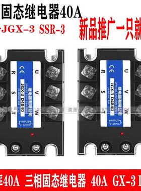 三相固态继电器40A JGX-3 032 3840Z JGX-3 D4840 SSR-3100A 120A