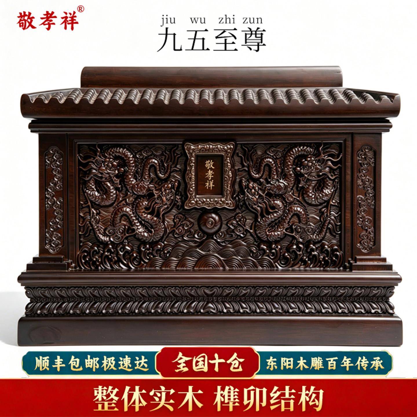 敬孝祥高档骨灰盒全实木黑金檀龙凤纹雕刻防腐防潮寿盒厂家直销