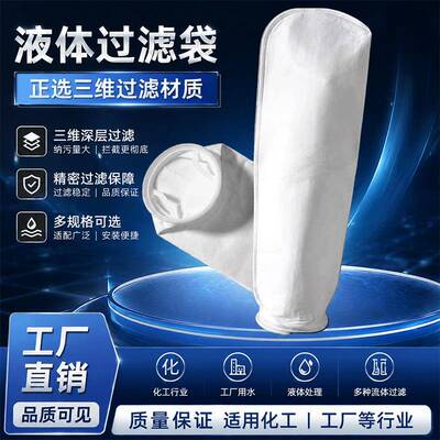 食品级过滤袋微米不织布PP工业污水处理电泳网袋过滤器液体过滤网