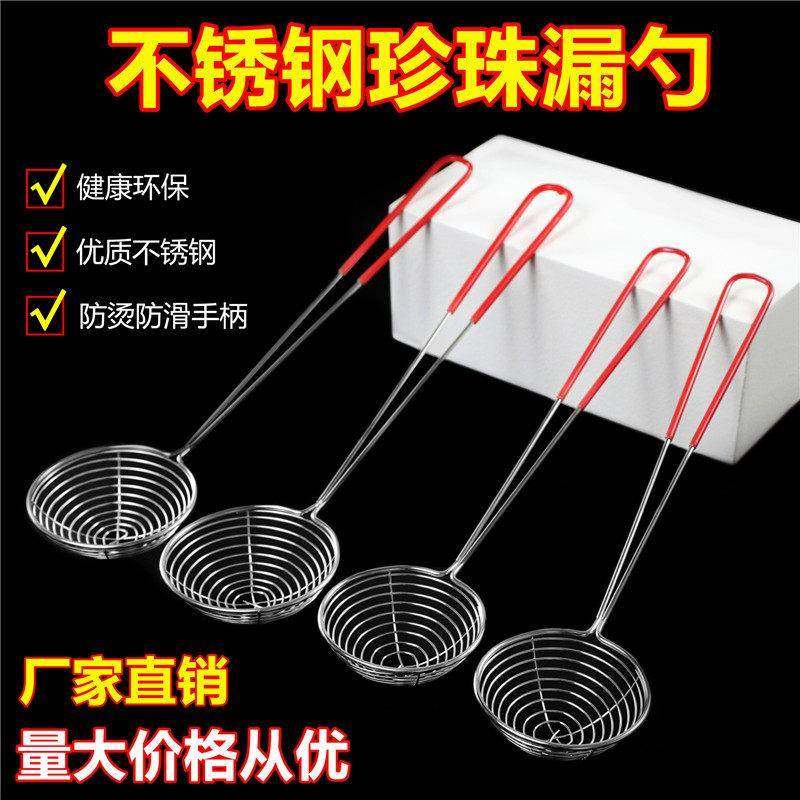 304不锈钢珍珠奶茶粉圆椰果勺 火锅漏勺过滤捞勺线 线漏奶茶店用,厨房/烹饪用具,漏勺/滤网勺,淘宝优惠券,粉丝福利购,淘宝优惠卷