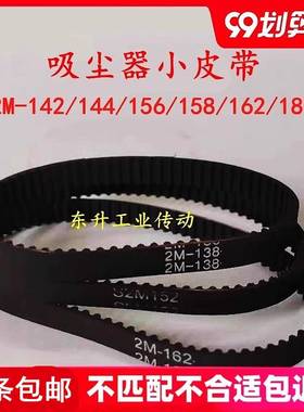 吸尘器皮带2M150 2M152 2M156 2M158 2M172 2M180洗地机同步带