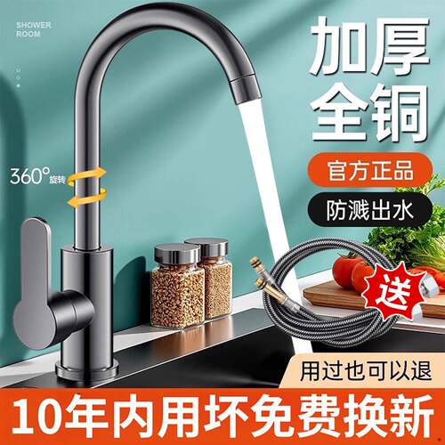 全铜冷热水龙头万向防溅厨房用水龙头加厚软管配件家用单孔设计