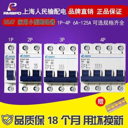 人民电气 小型断路器C型 DZ471P2P3P4P6A10A16A20A25A32A40A50A63