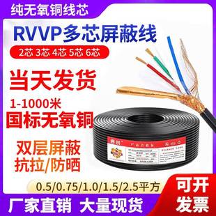 国标无氧铜RVVP屏蔽线2芯3456芯0.30.50.751.52.5平方多芯信号线