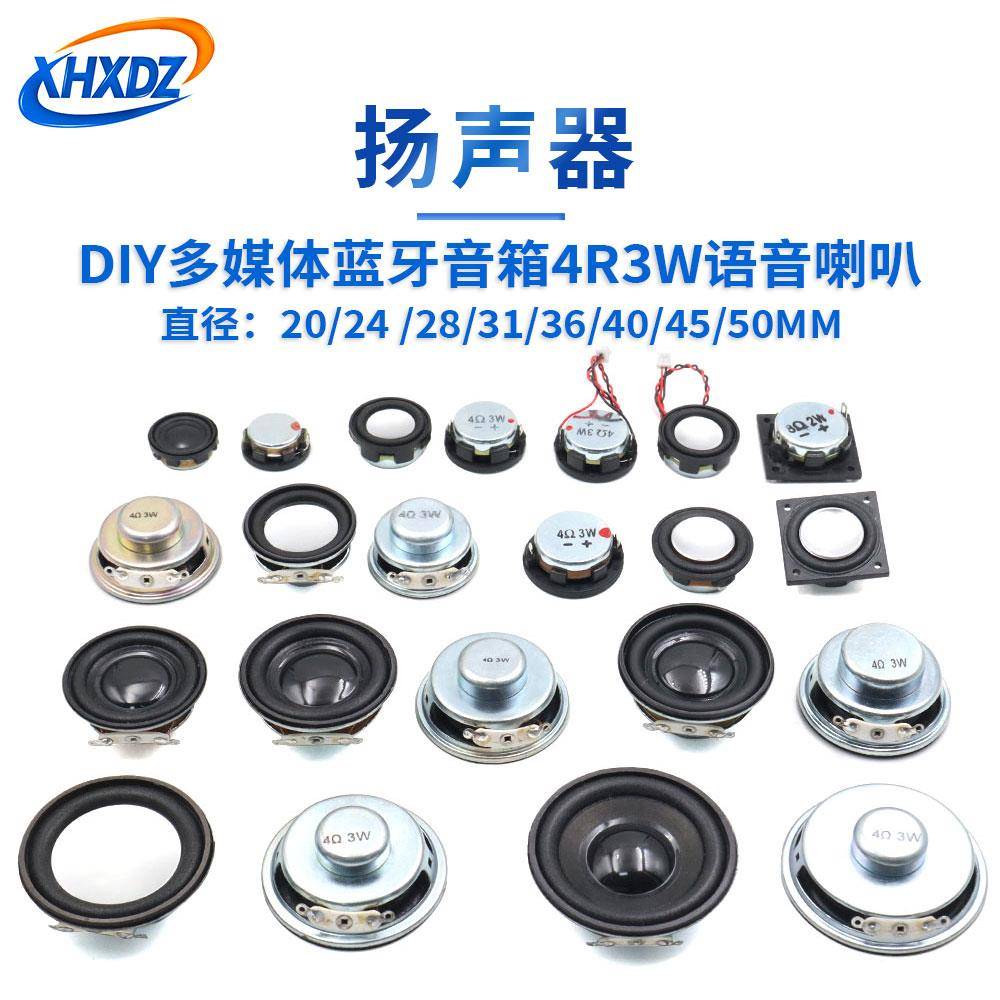 20/24/28/31/36/40/45/50MM全频蓝牙音箱喇叭4欧3W圆形扬声器4R3W