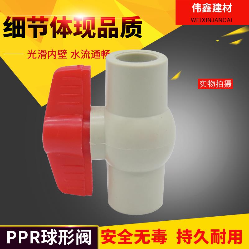 PPR水管热熔 球阀 止水阀20 25 32 40 50 63 75 90 110开关 阀门