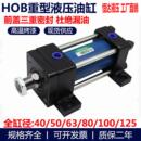 100 LA前后双侧脚架 HOB拉杆式 125X50 重型液压缸油缸40