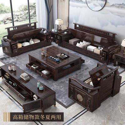 新中式实木沙发组合冬夏两用储物客厅家具乌金木实木沙发大茶几