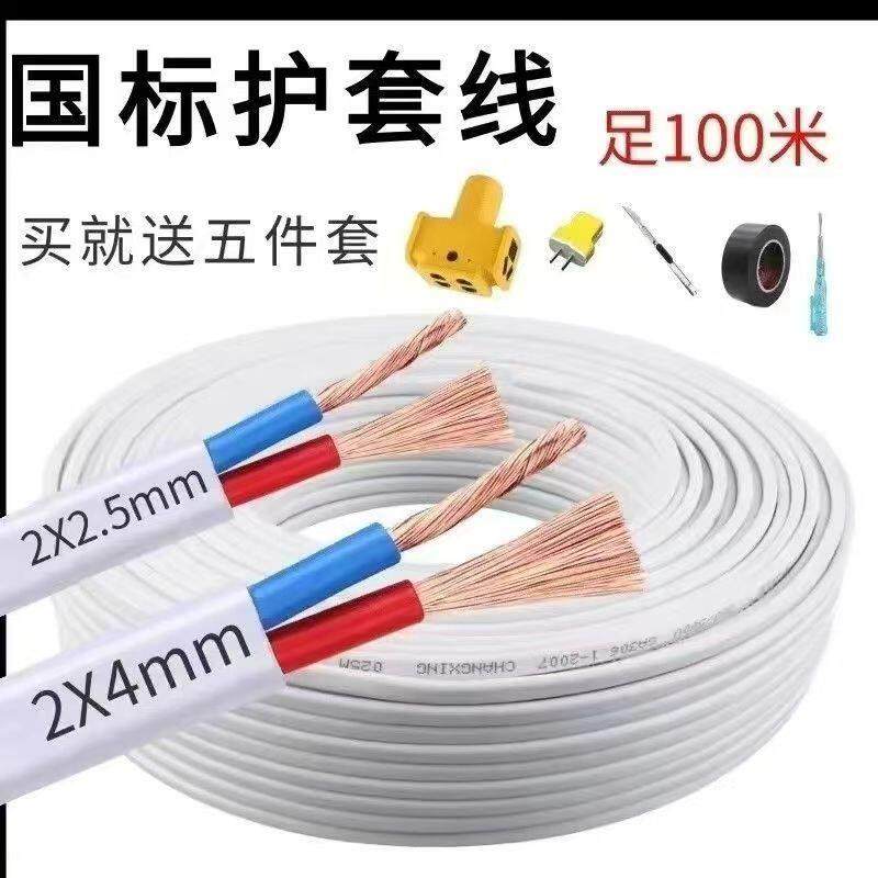 国标电线2芯1.5/2.5/4/6/平方护套线平行线多股软线防水电源线