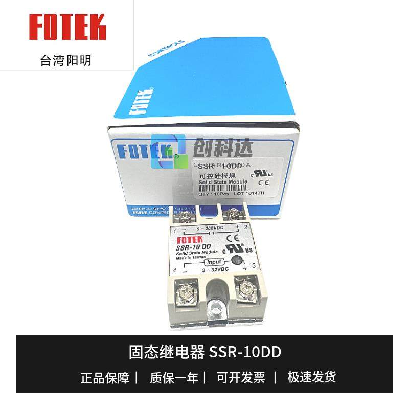 原装 FOTEK阳明 SSR-10DD 15AA 25AV 40DA-H 60DA 75 固态继电器