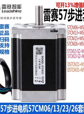 雷赛单双轴步进马达57CM06/13/23/26D57CM21/31/23-SZ马达M542C