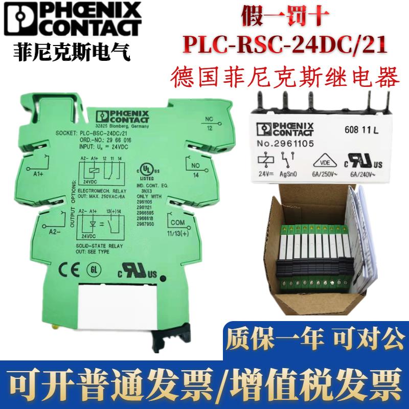 原装PLC-RSC-24DC/21菲尼克斯继电器2961105底座2966171 2966016