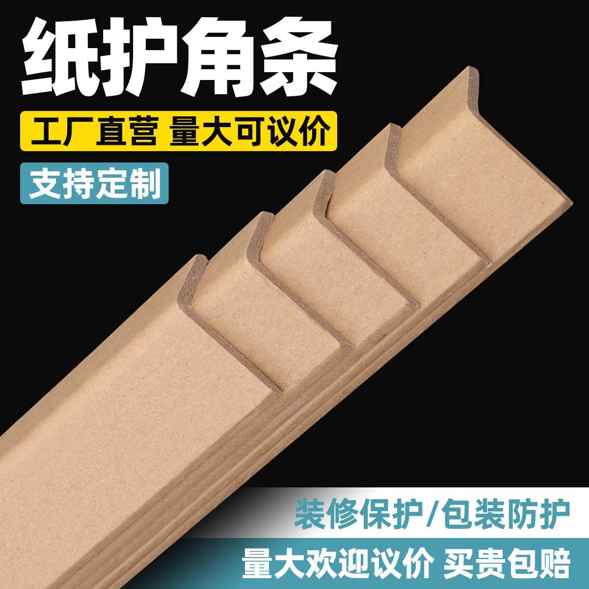 防撞条护墙板纸护角条护墙角 纸箱包装保护条家具打包L型纸板订制