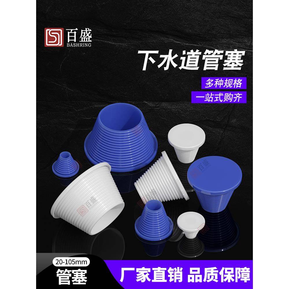 40/75/110/50管堵下水道封口盖水管堵头堵塞头盖堵口器管道下水管
