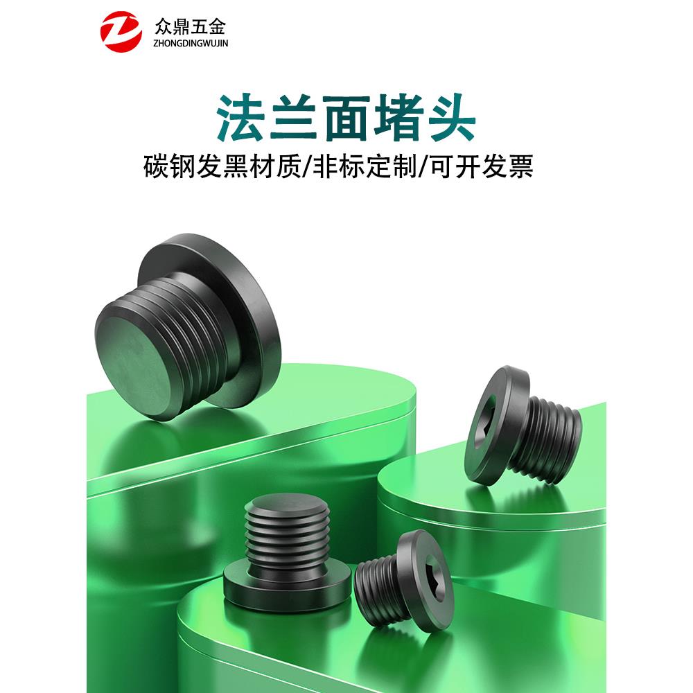 内六角法兰面堵头/油塞/闷头/管堵液压丝堵 M16*1.518*1.520*1.5