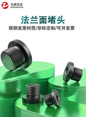 内六角法兰面堵头/油塞/闷头/管堵液压丝堵 M16*1.518*1.520*1.5