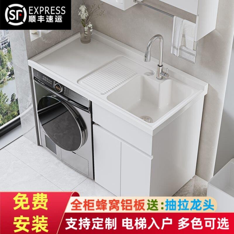 定制蜂窝铝板阳台洗衣机一体柜组合柜水池盆带搓板滚筒洗衣机伴侣