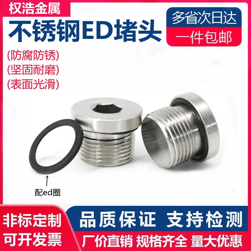 304不锈钢内六角法兰面堵头带边管堵带ED垫圈丝堵ED堵头G1/8-G2寸
