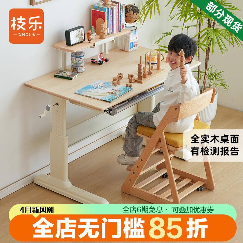枝乐儿童学习桌实木可升降写字桌初高中家用课桌椅套装小学生书桌