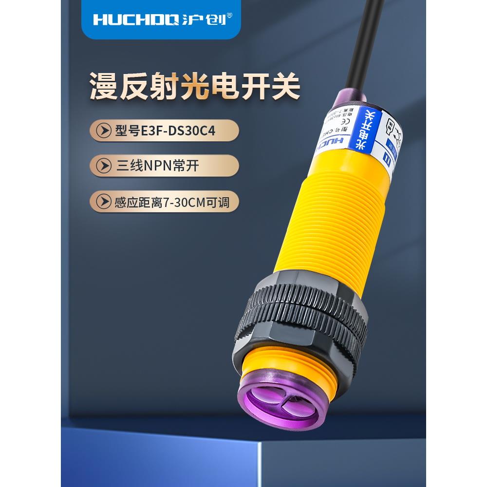 漫反射光电开关传感器E3F-DS30C4/C2/P1/P2三线NPN常开24V可调