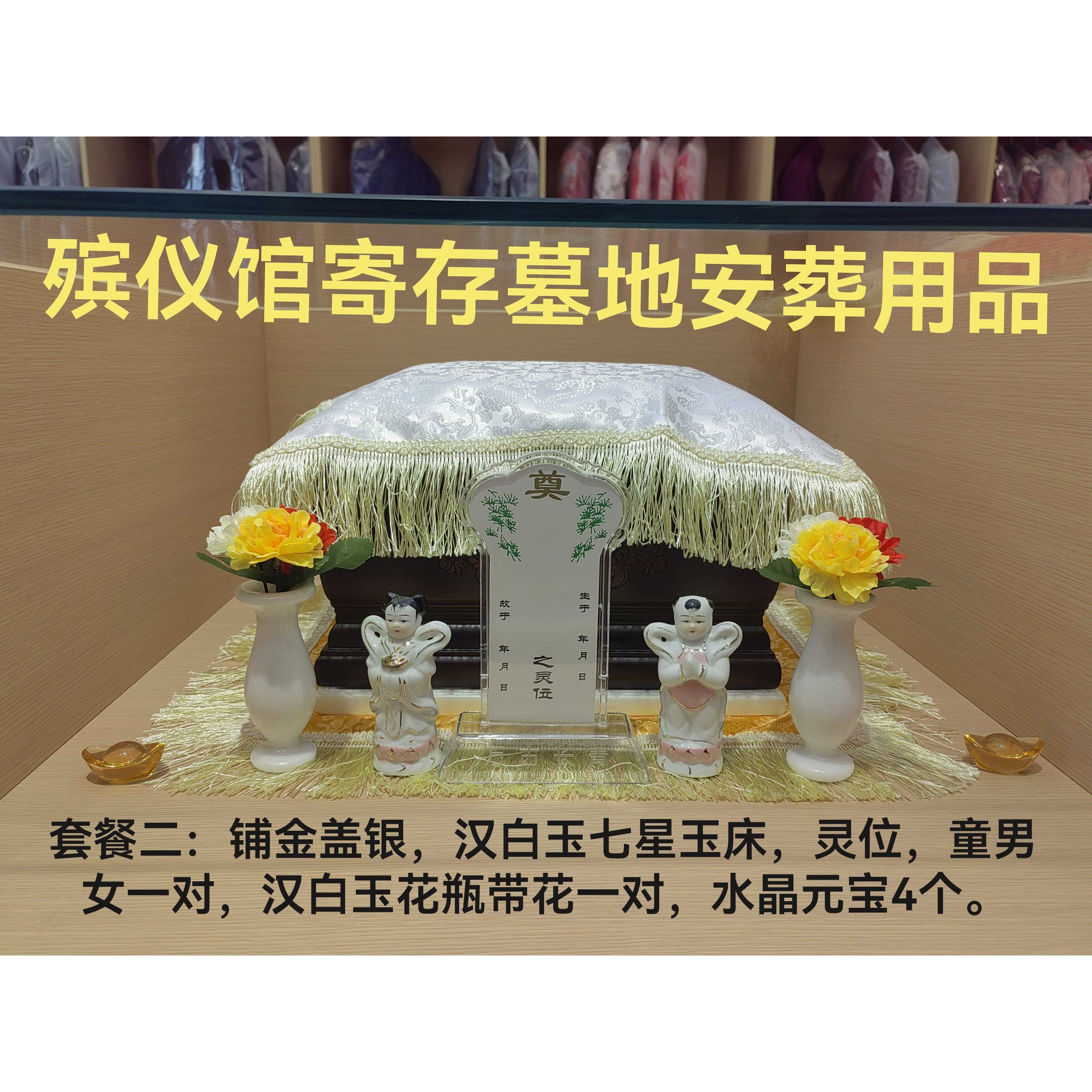 殡仪馆存放墓地下葬用品全套骨灰盒摆件墓地安葬随葬品金童玉女