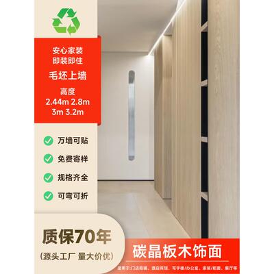 碳晶板木饰面护墙板集成板竹木纤维室内电视背景墙装饰金属镜面板