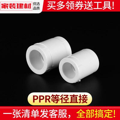 ppr接头热熔直接直通20 4分25 321寸 40 50家用水暖管件水管配件