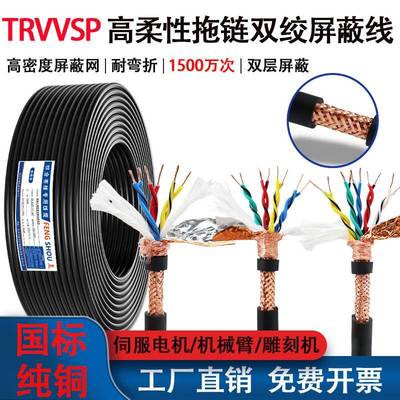 铜芯铜网TRVVSP高柔性拖炼双绞遮蔽线 线2 4 6 8 芯柔软讯号线 线