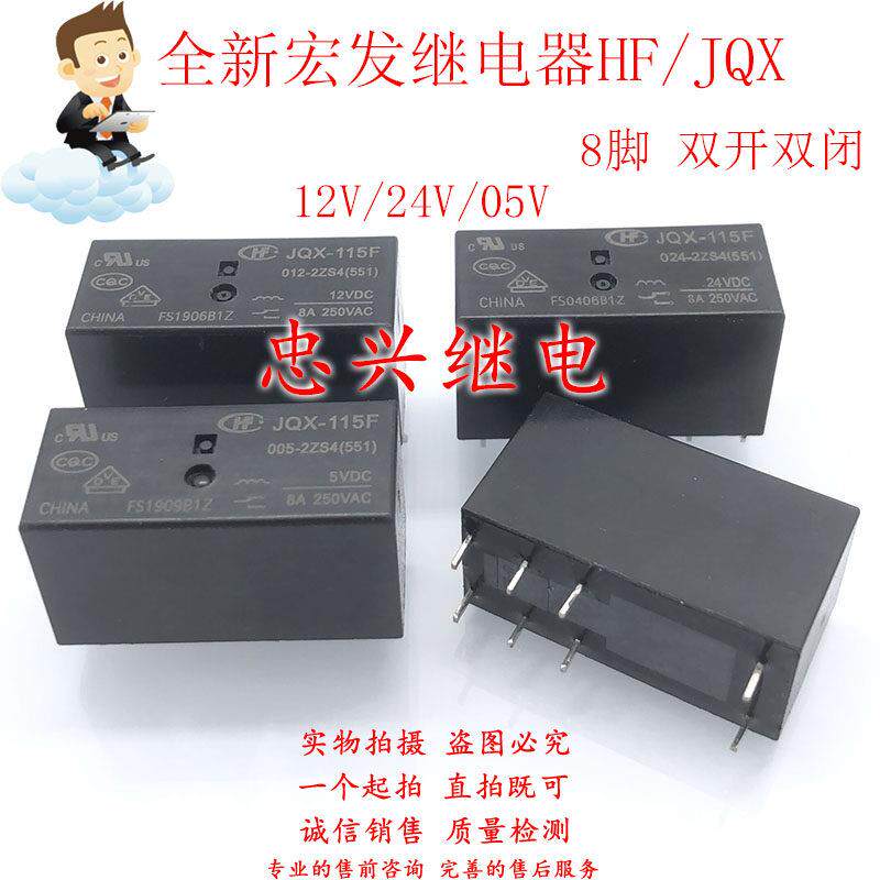 新继电器 HF/JQX-115F-005 012 024-2ZS4 1ZS1 1ZS3 2HS4 I-1HS3A
