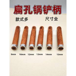 通用实木扁孔锅铲木把手柄勺子锅铲手柄家用菜铲防烫木柄替换配件