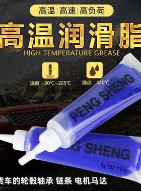 工业蓝色高温黄油润滑脂小包装高速轴承电机铰链润滑油汽车门把手