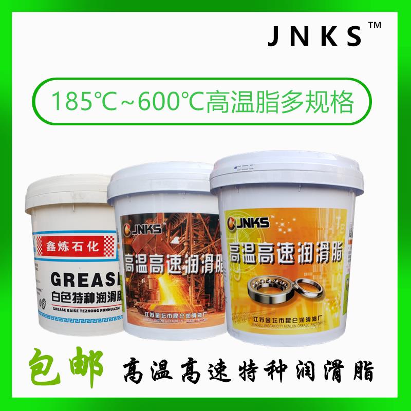 JNKS特种3号白色高温380度498℃600C轴承用高速脂米黄色蓝色16L