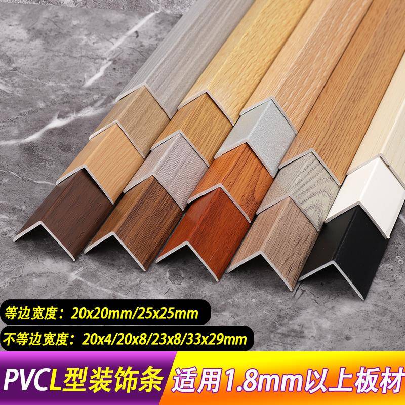 PVC等边护墙角装饰条转角防撞自粘包边条木地板收边条塑料护角条