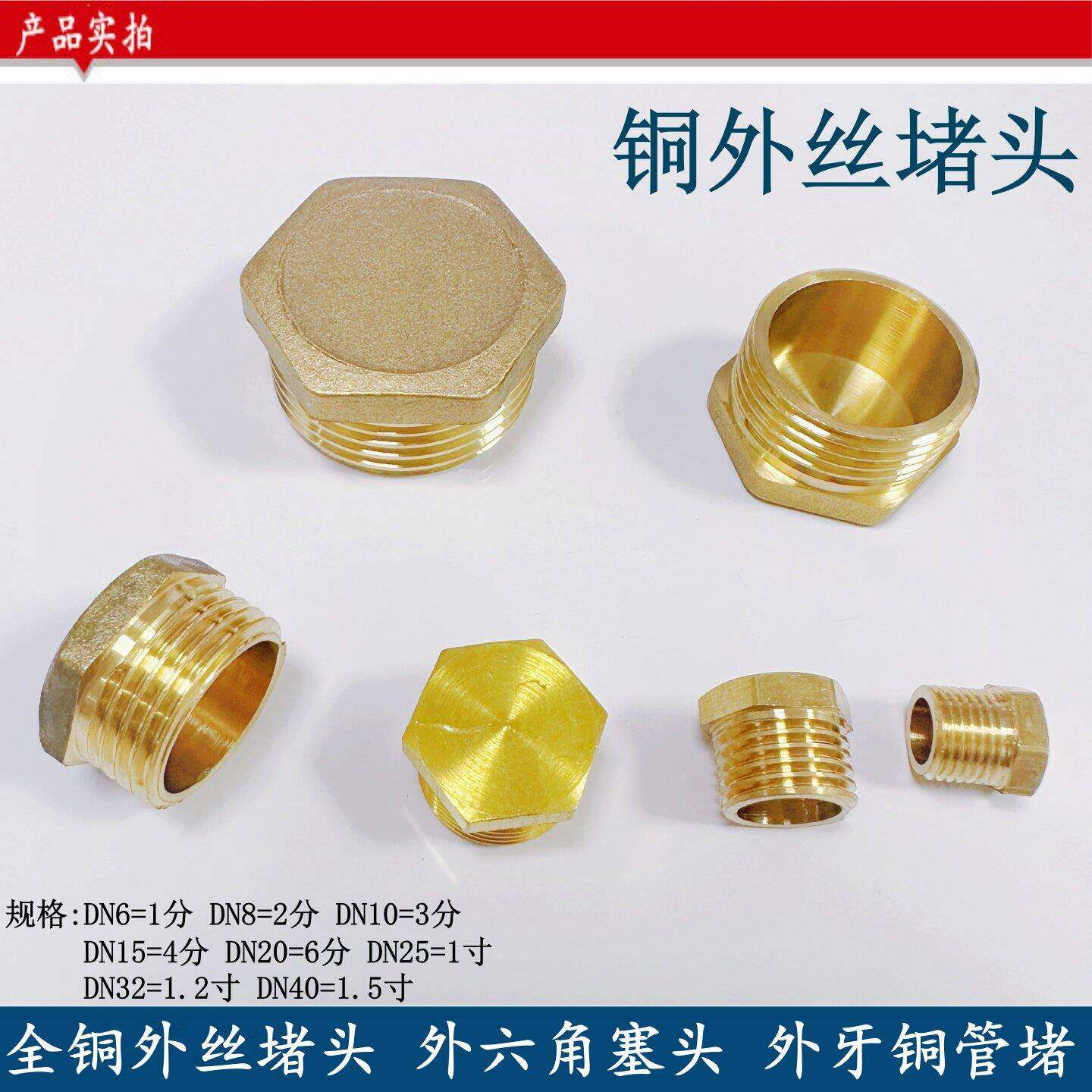 全铜外丝堵头六角堵头管堵管帽水管闷头2分4分6分1寸水暖配件接头