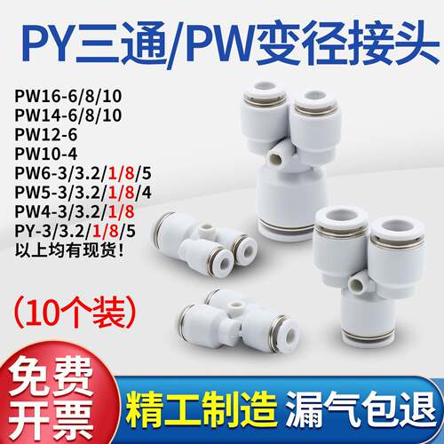 气动快速接头白三通PY3 4 5 6 8 12异径Y型PW16-8-8变径快接14-10