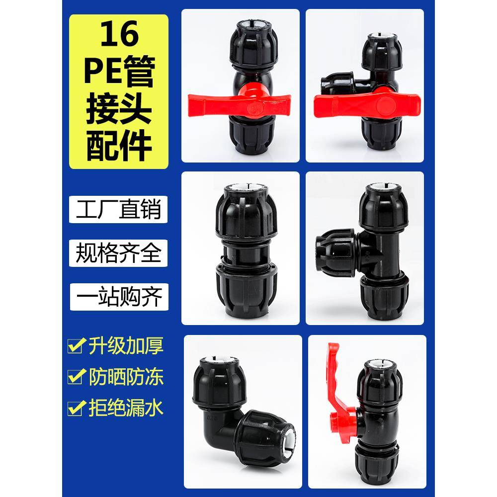 16Pe管接头配件水管接头快速活动快速连接开关直接三通内外线适配