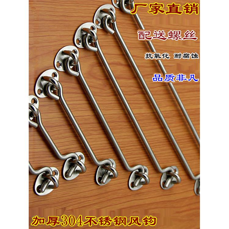 304不锈钢加厚窗户风钩窗钩老式防风木窗门窗插销门扣门栓挂搭钩