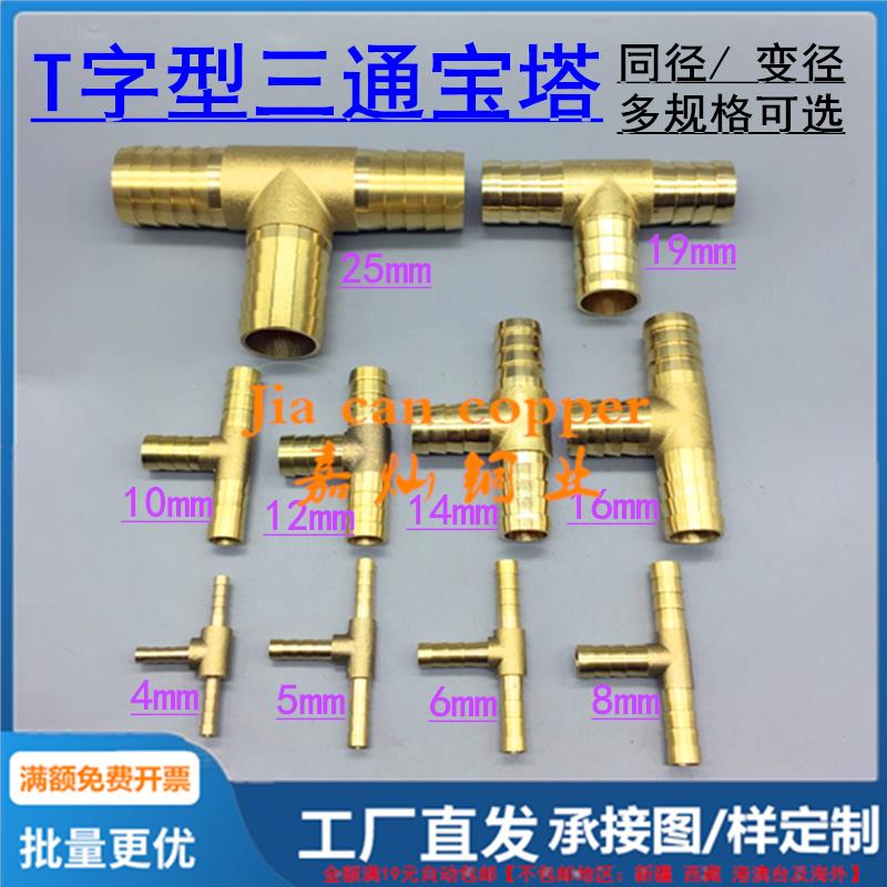 铜T型宝塔变异径三通格林头4mm6 8 10 12 16 19皮水软管配件接头