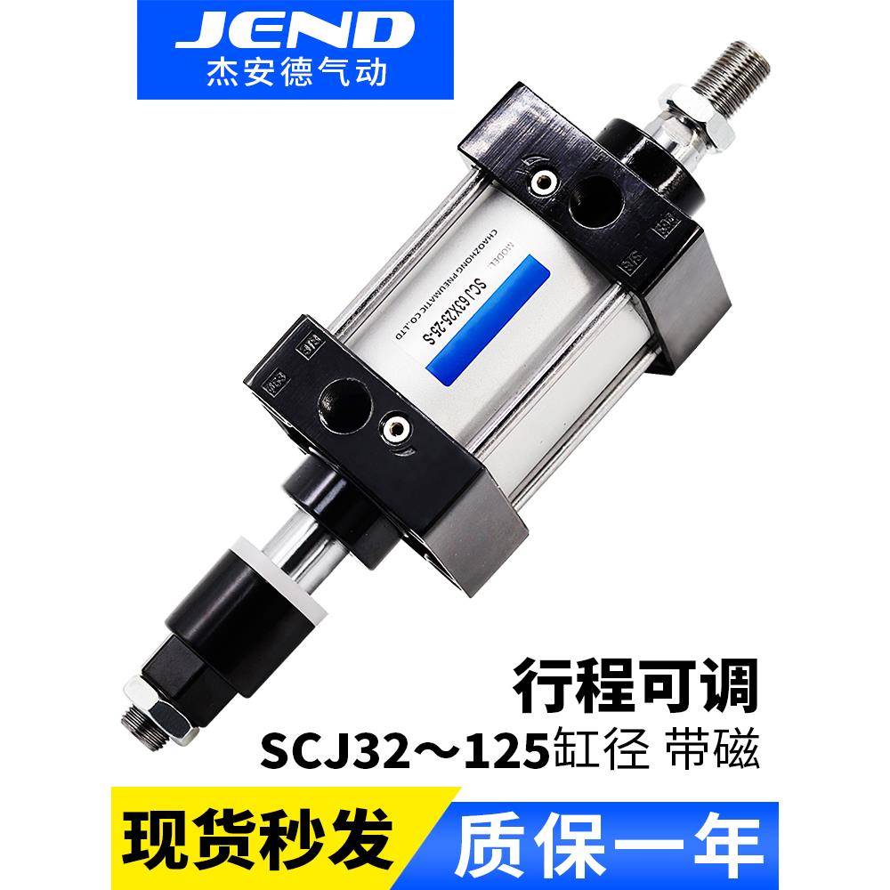 气动可调行程气缸SCJ32X40X50X63X80X100X125*25X75X100*125X150S
