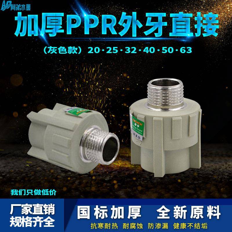 灰色ppr25外丝直接4分6分1寸32外牙水暖管件热熔水管管材接头配件