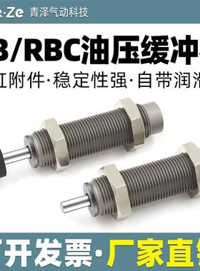 RB0604油压缓冲器RBC液压阻尼器减震0806 1007 1412 1210 2015