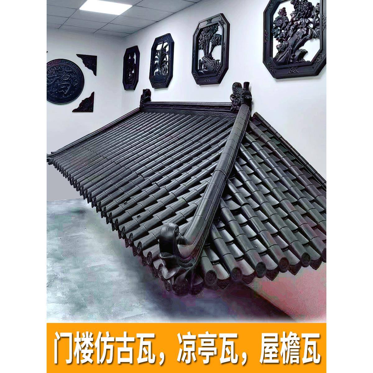 仿古瓦片屋顶一体瓦中式塑料装饰屋顶门头马头墙PVC屋檐树脂复古