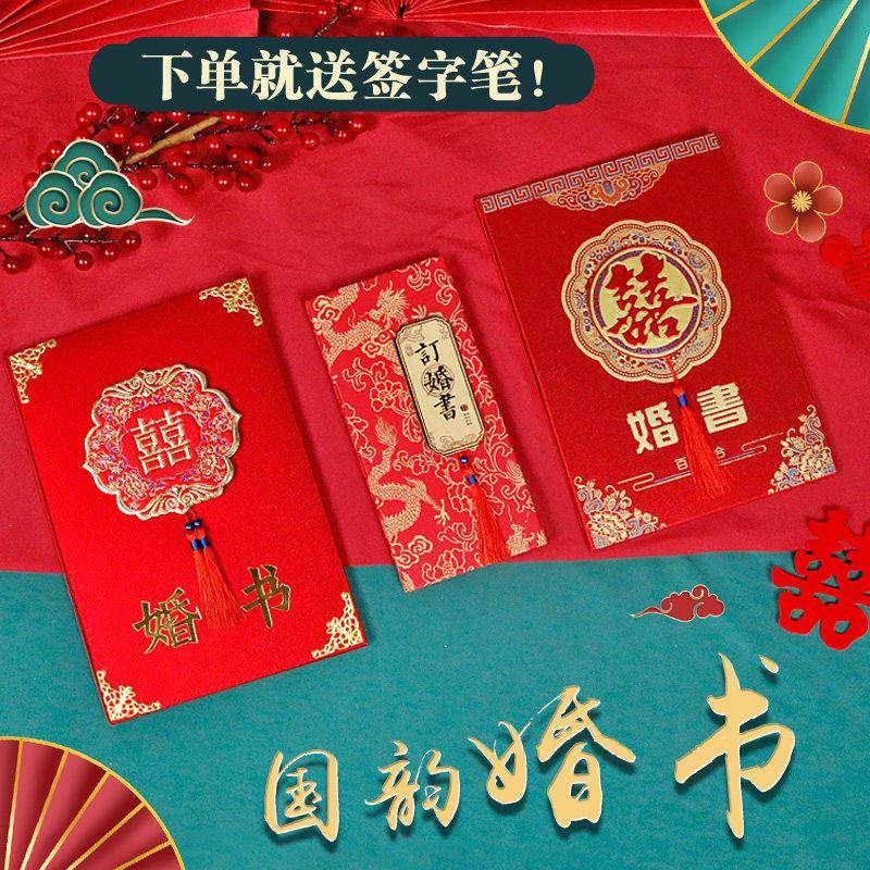 送日子喜帖订婚书手写民国下聘书结婚用品大全中式提亲婚期本喜字