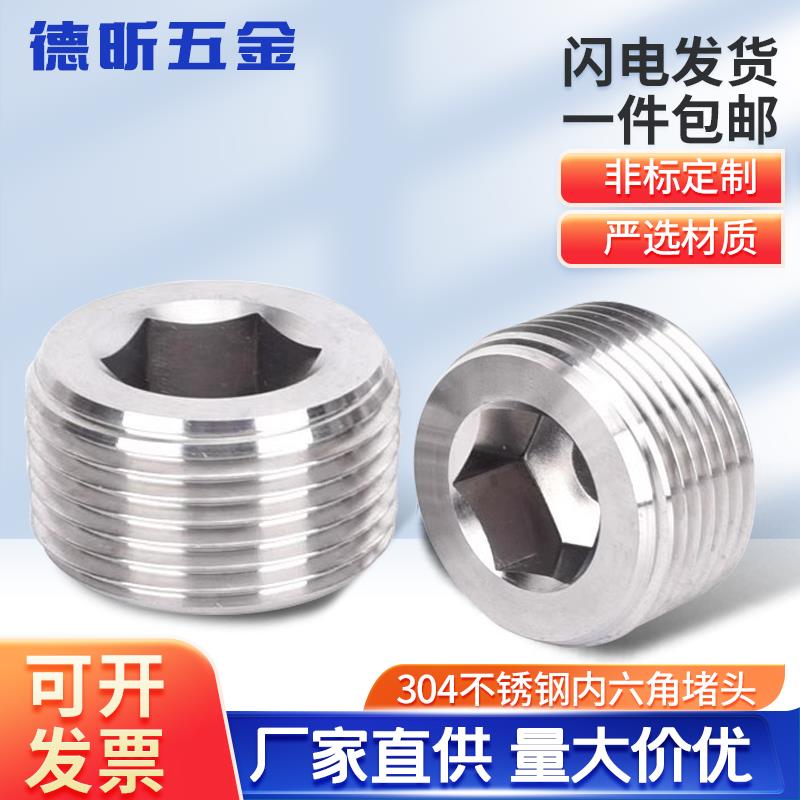 304不锈钢内六角外丝堵头NPT1/2丝堵管堵螺塞闷头1分2分4分6分1寸