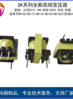 高频变压器5~50W适用东科DK106/DK112/DK124/DK125/DK1203变压器