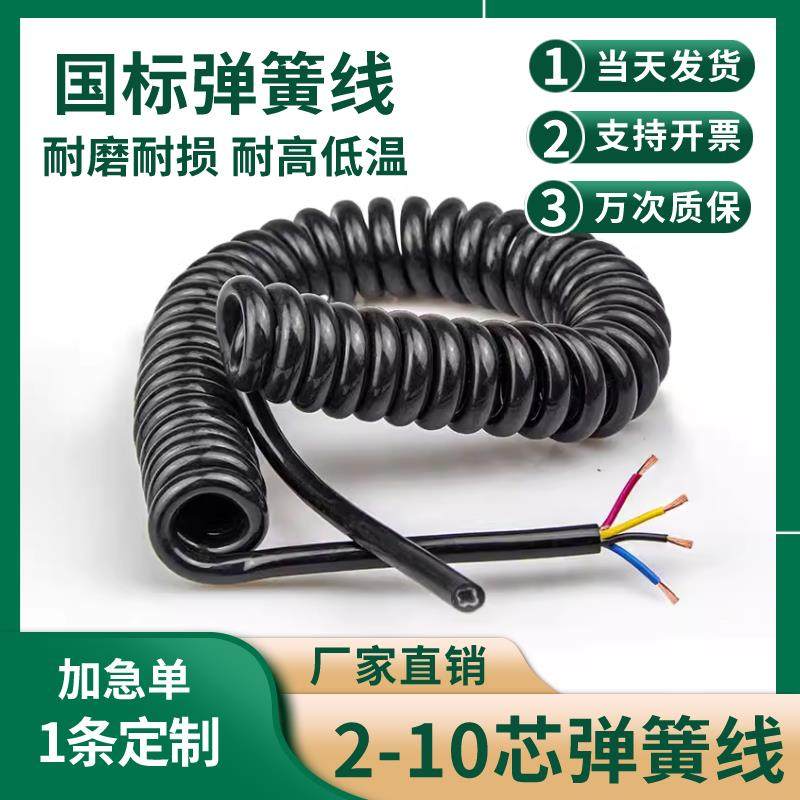 弹簧线 线2/3/4/5/67芯弹簧电源线 线伸缩螺旋线 线0.5/0.75/1/1.