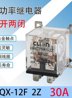 欣大HHC71A1大功率继电器30A大电流开关JQX-12F 2Z交流220V12V24V