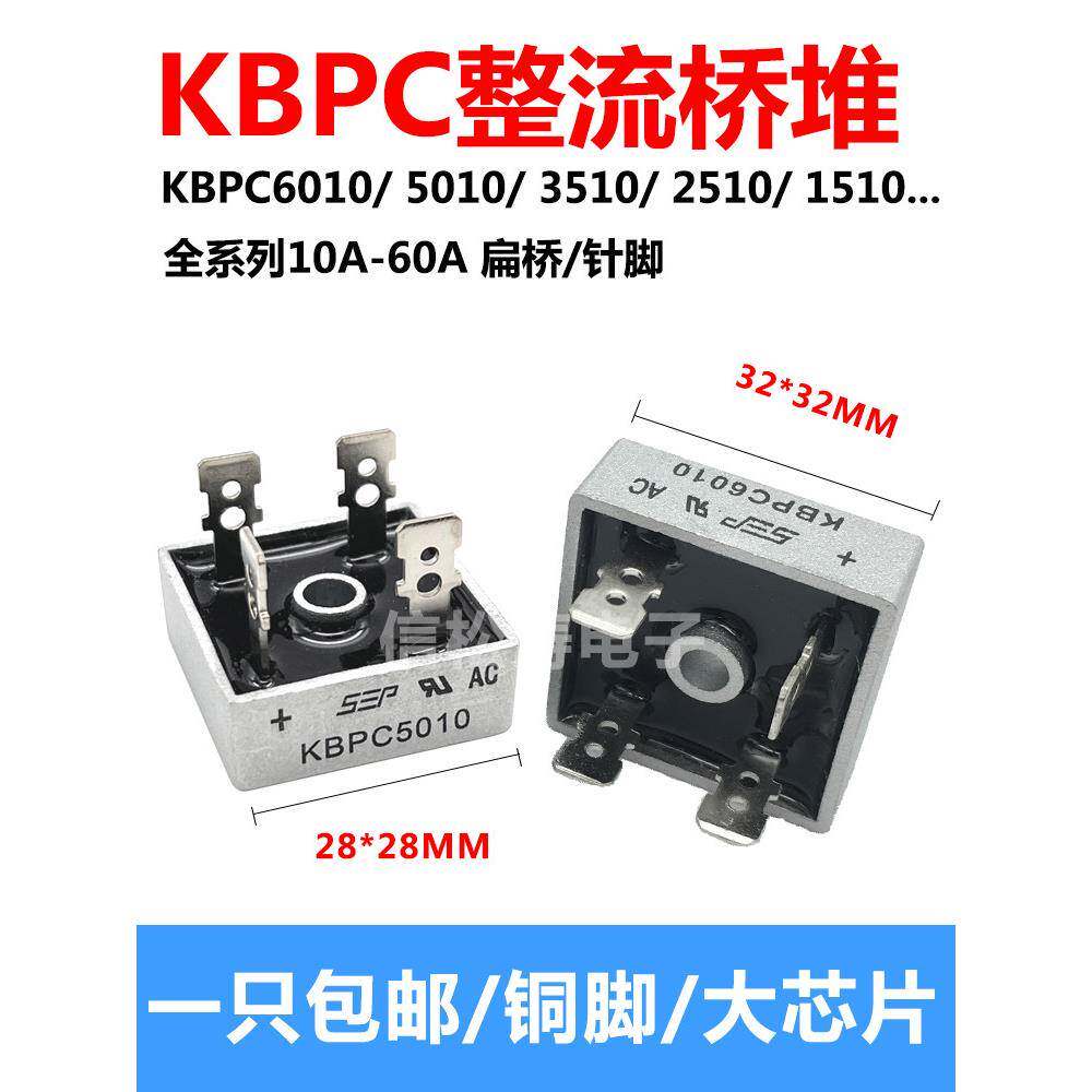 整流桥堆栈Kbpc3510 5010W 2510 1510 1010 6010 50A/1000V单向桥