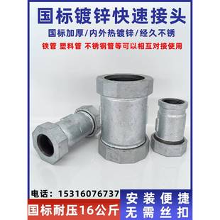 镀锌玛钢快速接头国标加厚快接水管铁管活接快速抢修器DN15 20 25