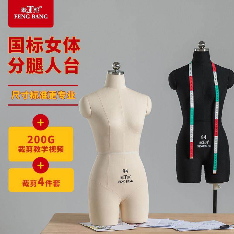 奉邦人台立体裁剪女分腿半身服装设计人偶定制打版立裁模特展示架